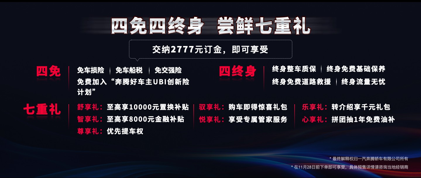 “新国民家轿”来了！全新第三代奔腾B70即将于11月28日上市