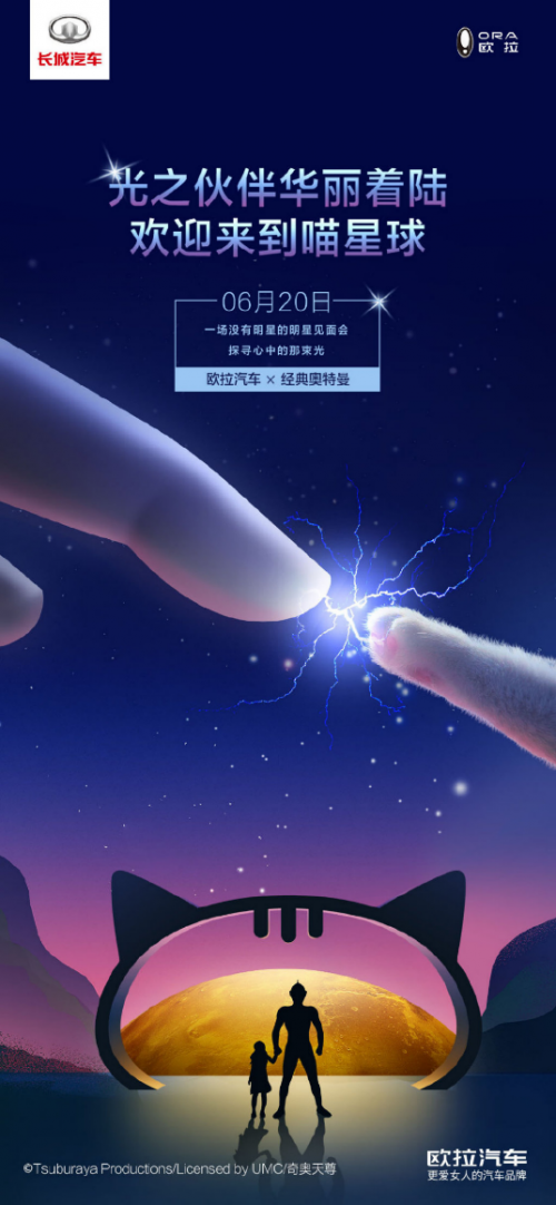 汽车与动漫IP强强联手 看欧拉×经典奥特曼将带来怎样的惊喜？