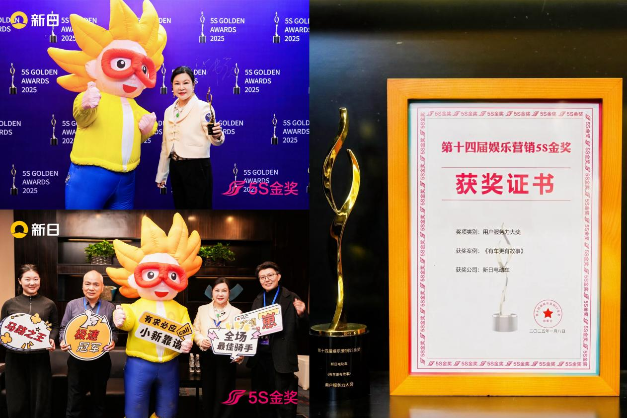 再获权威殊荣！新日斩获斩获娱乐营销5S金奖，奏响营销强音！